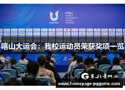 喀山大运会：我校运动员荣获奖项一览