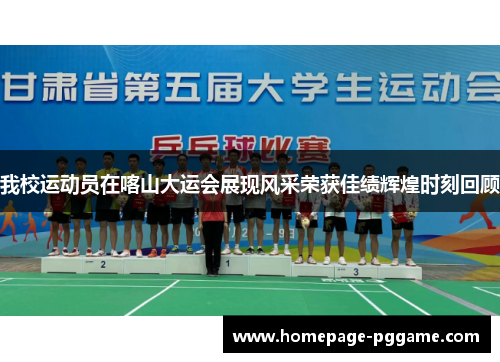我校运动员在喀山大运会展现风采荣获佳绩辉煌时刻回顾