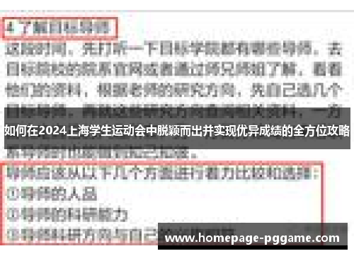 如何在2024上海学生运动会中脱颖而出并实现优异成绩的全方位攻略