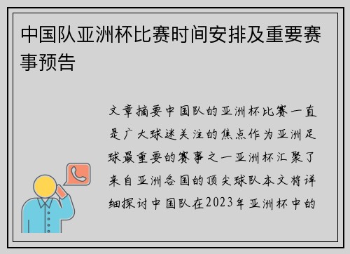 中国队亚洲杯比赛时间安排及重要赛事预告