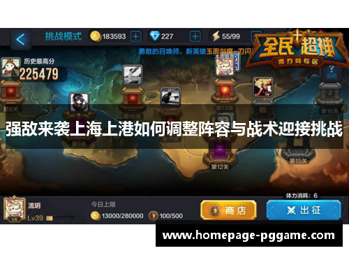 强敌来袭上海上港如何调整阵容与战术迎接挑战 强敌来袭上海上港如何调整阵容与战术迎接挑战