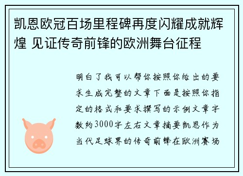 凯恩欧冠百场里程碑再度闪耀成就辉煌 见证传奇前锋的欧洲舞台征程 凯恩欧冠百场里程碑再度闪耀成就辉煌 见证传奇前锋的欧洲舞台征程