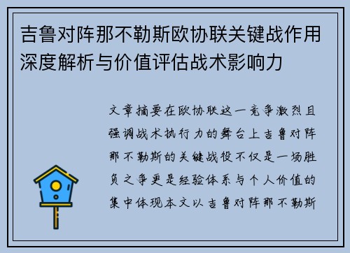 吉鲁对阵那不勒斯欧协联关键战作用深度解析与价值评估战术影响力 吉鲁对阵那不勒斯欧协联关键战作用深度解析与价值评估战术影响力