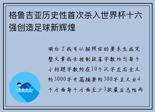 格鲁吉亚历史性首次杀入世界杯十六强创造足球新辉煌 格鲁吉亚历史性首次杀入世界杯十六强创造足球新辉煌