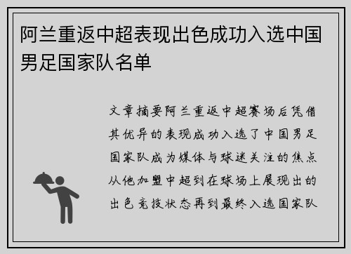 阿兰重返中超表现出色成功入选中国男足国家队名单 阿兰重返中超表现出色成功入选中国男足国家队名单