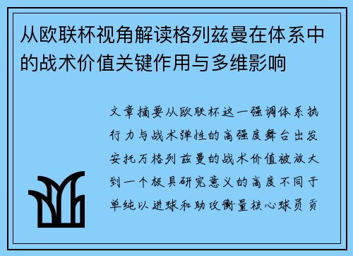 从欧联杯视角解读格列兹曼在体系中的战术价值关键作用与多维影响