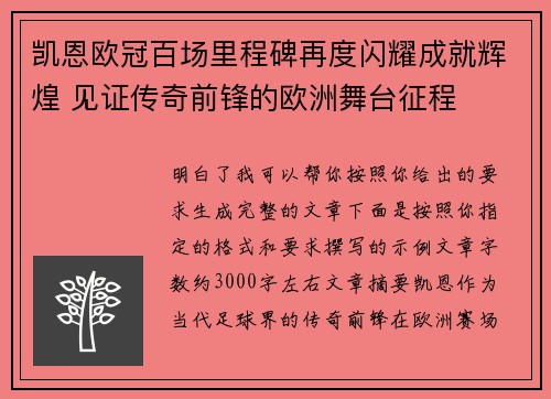 凯恩欧冠百场里程碑再度闪耀成就辉煌 见证传奇前锋的欧洲舞台征程 凯恩欧冠百场里程碑再度闪耀成就辉煌 见证传奇前锋的欧洲舞台征程