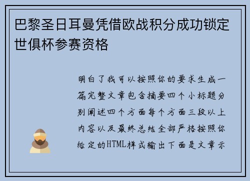 巴黎圣日耳曼凭借欧战积分成功锁定世俱杯参赛资格 巴黎圣日耳曼凭借欧战积分成功锁定世俱杯参赛资格