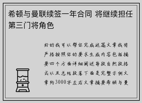 希顿与曼联续签一年合同 将继续担任第三门将角色 希顿与曼联续签一年合同 将继续担任第三门将角色